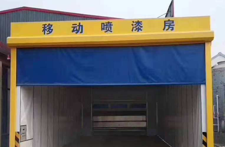 移動伸縮噴漆房