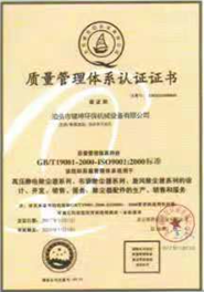 質量管理體系認證證書