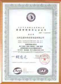 質量管理體系認證證書