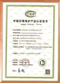 中國環(huán)境保護產品認證證書