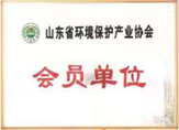 山東省環境保護產業協會會員單位